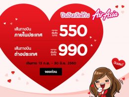 บินอินเลิฟกับ AirAsia เส้นทางบินในประเทศ เริ่มต้น 550 บาท เส้นทางต่างประเทศ เริ่มต้น 990 บาท