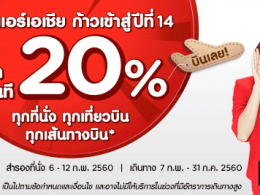 Air Asia ลด 20% ทุกที่นั่ง ทุกเที่ยวบิน ทุกเส้นทางบิน