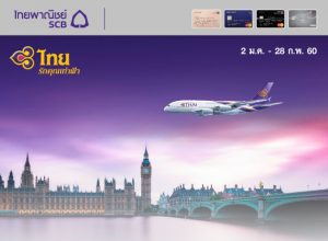 บิน...สุดคุ้มกับการบินไทย รับเครดิตเงินคืนสูงสุด 6,400 บาท* สิทธิพิเศษสำหรับผู้ถือบัตรเครดิต SCB