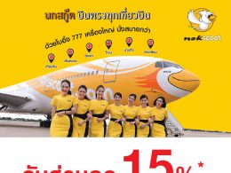 รับส่วนลด 15% สำหรับเส้นทางที่ให้บริการโดย Nokscoot เมื่อชำระผ่านบัตรเครดิต UOB