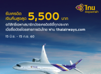 รับเครดิตเงินคืนสูงสุด 5,500 บาท เมื่อซื้อบัตรโดยสารการบินไทย ผ่าน thaiairways.com สำหรับผู้ถือบัตรเครดิตซิตี้ทุกประเภท
