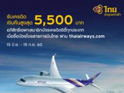 รับเครดิตเงินคืนสูงสุด 5,500 บาท เมื่อซื้อบัตรโดยสารการบินไทย ผ่าน thaiairways.com สำหรับผู้ถือบัตรเครดิตซิตี้ทุกประเภท