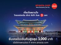 รับเครดิตเงินคืนสูงสุด 3,000 เมื่อซื้อตั๋วผ่าน www.airasia.com สำหรับสมาชิกบัตรเครดิต UOB