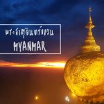พระธาตุอินทร์แขวน